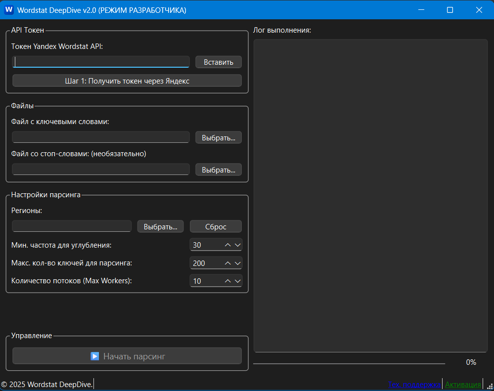 Скриншот интерфейса Wordstat DeepDive v2.0